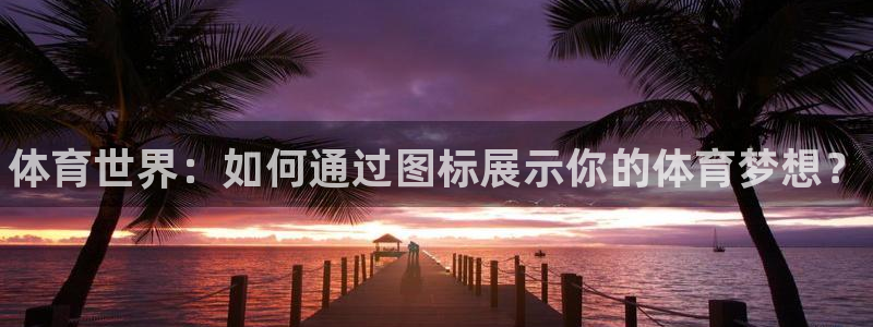 球速体育